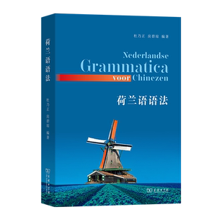 荷兰语语法