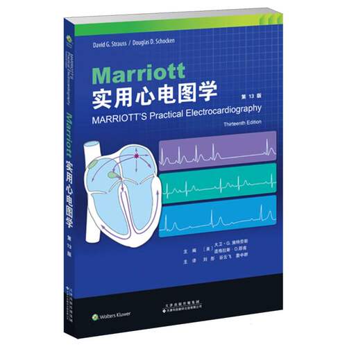 Ｍarriott实用心电图学