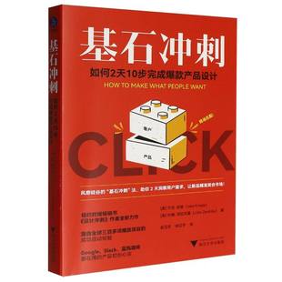 基石冲刺(如何2天10步完成爆款产品设计)