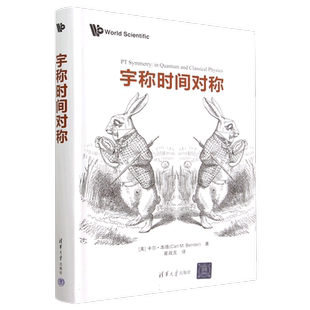 宇称时间对称(精)