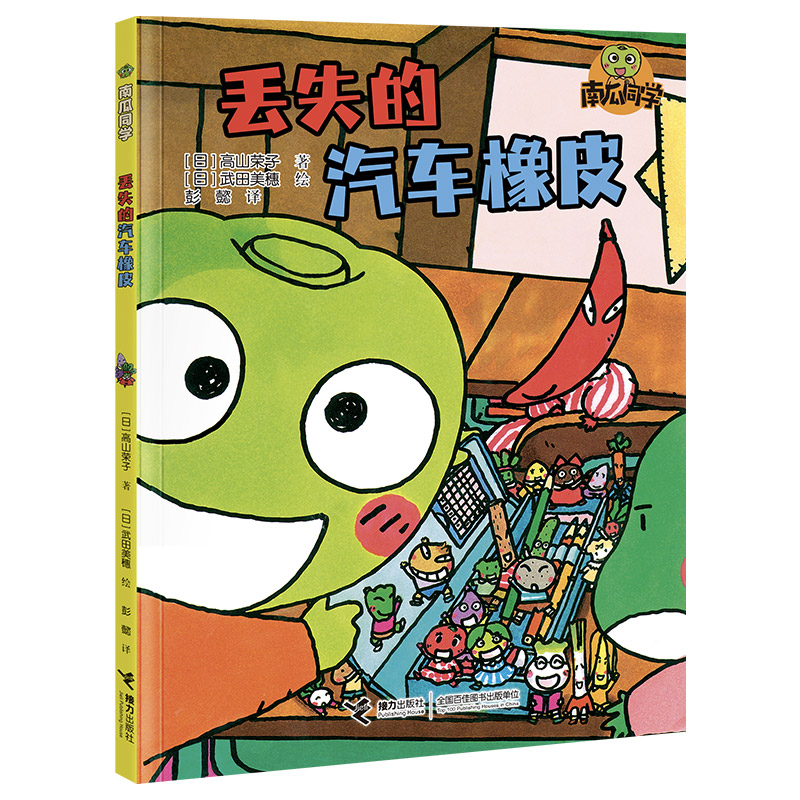 新美南吉儿童文学奖得主高山荣子经典之作。《同桌的阿达》作者武田美穂精心绘制。历时十年创作,