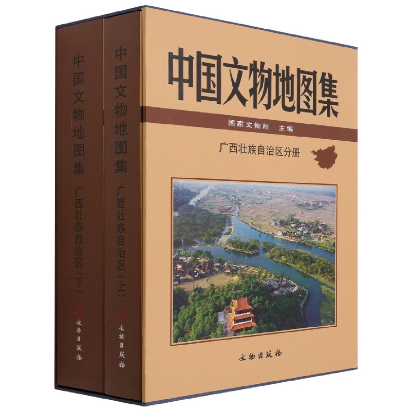 中国文物地图集(广西壮族自治区分册上下)(精)