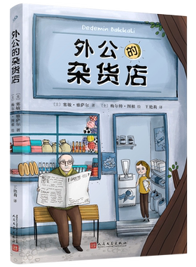 外公的杂货店1+2任选全套