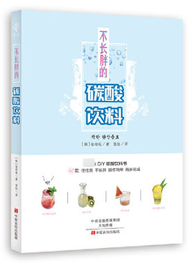 不长胖的碳酸饮料