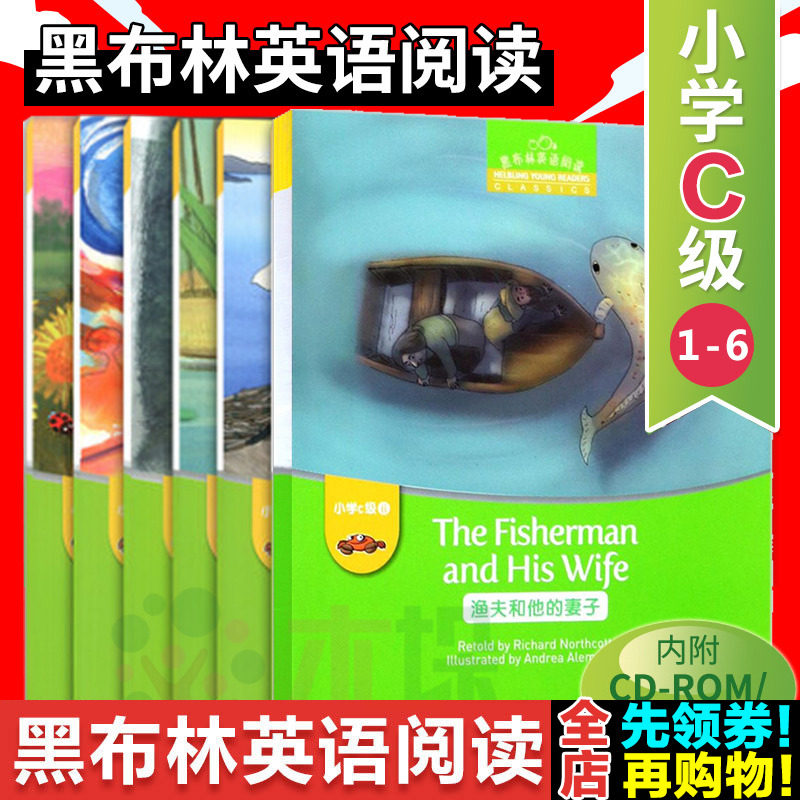 黑布林英语阅读 小学C级1-6 渴极了的树+青蛙王子弗雷迪+萨姆和向日葵籽+太阳碎了+桃太郎+渔夫和他的妻子 含光盘 英语学习绘本