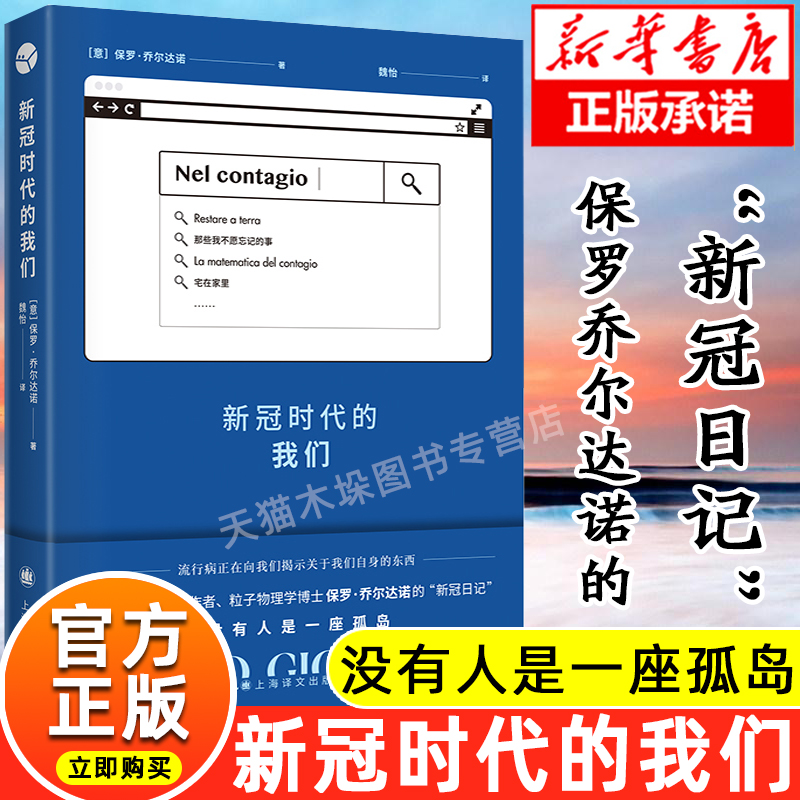 新冠时代的我们 保罗·乔尔达诺 质数的孤独 作者 粒子物理学博士保罗 乔尔达诺
