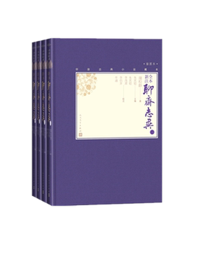 全本新注聊斋志异 共4册插图本 精装 中国古典小说藏本 亦幻亦真 记录神鬼狐魅离奇故事 画皮画骨 抒发社会人生深沉孤愤