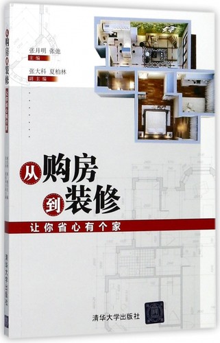 从购房到装修(让你省心有个家)