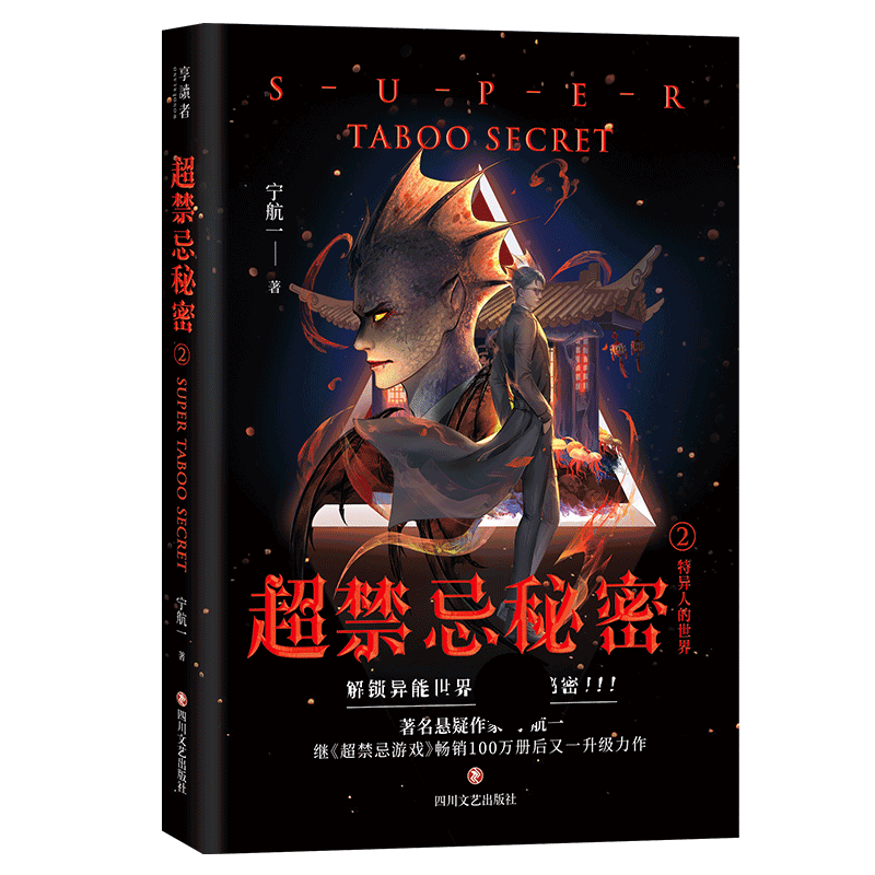 超禁忌秘密2
