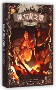 书籍 冰与火之歌 正版 盛宴 木垛图书 11群鸦