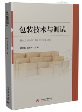 包装技术与测试
