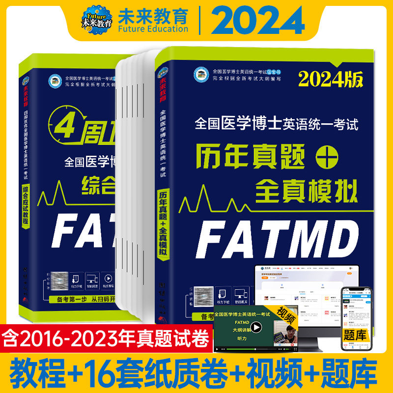 2024版医学考博英语真题教材任选图片