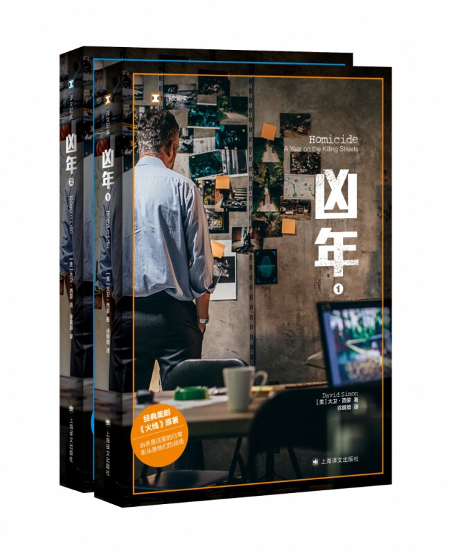 凶年 大卫西蒙著  美国 电视剧监制 编剧及作家 该作品荣获1992年度爱伦坡纪实犯罪小说奖  正版预售