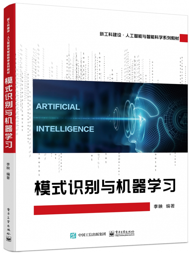 模式识别与机器学习