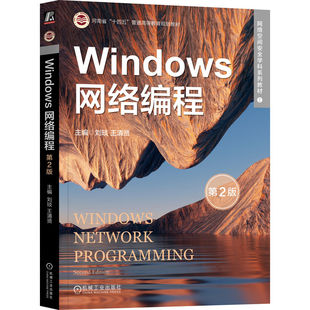 Windows网络编程实践