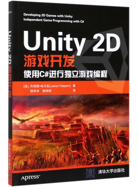 Unity2D游戏开发(使用C#进行独立游戏编程)