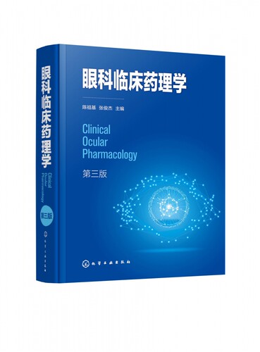眼科临床药理学（第三版）