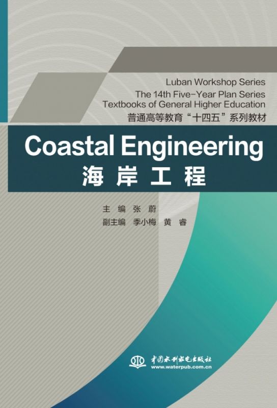 Coastal Engineering（The 14th Five-Year Plan Series Textbooks of General Higher Education）