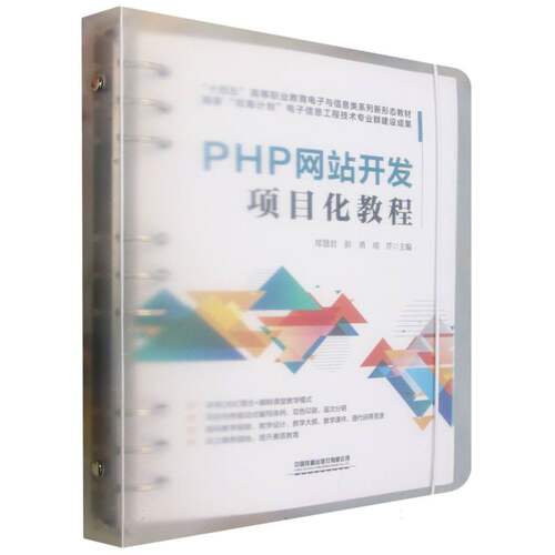 PHP网站开发项目化教程