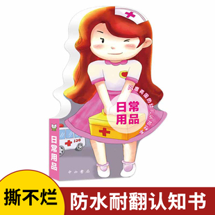 日常用品 幼儿认知读本 风靡英国