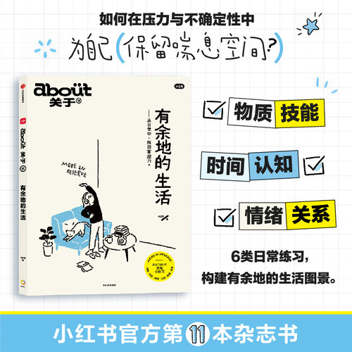 about关于：有余地的生活