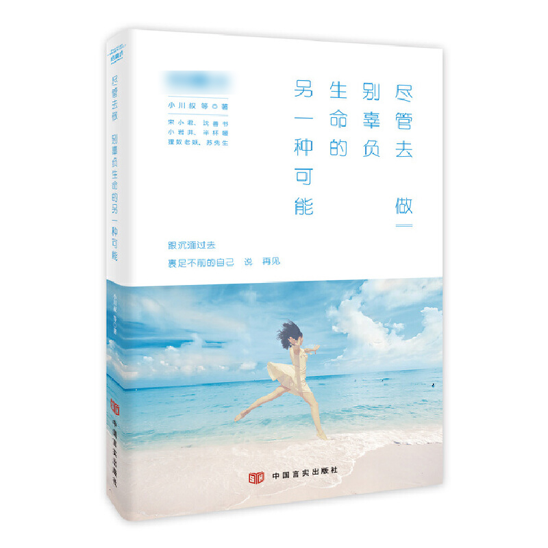 尽管去做别辜负生命的另一种可能