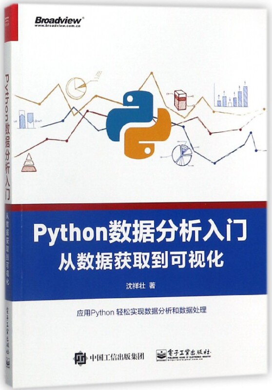 python数据分析入门(从数据获取到可视化)
