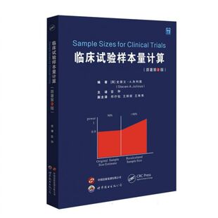 临床试验样本量计算(原著第2版)