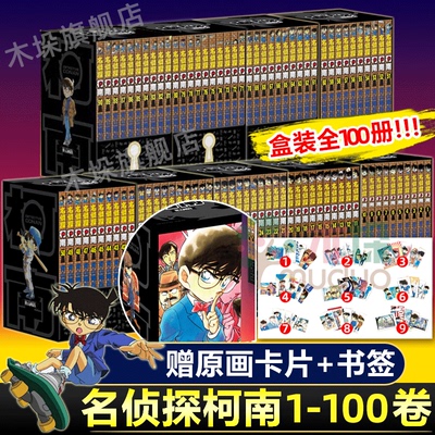 名侦探柯南100特典版+全套一百册