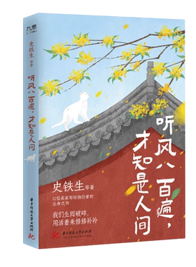 【附赠书签+藏书票】听风八百遍 才知是人间 史铁生/汪曾祺/梁实秋/丰子恺/沈从文等12位名家写给独行者的生命之书中国近代随笔书