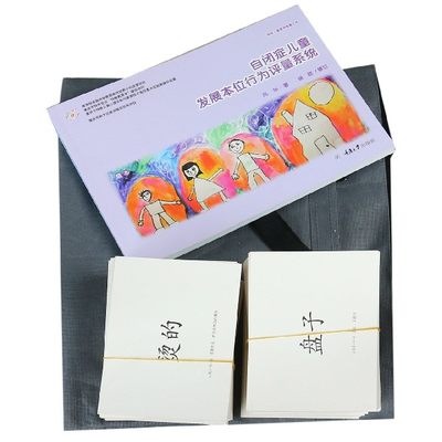 自闭症儿童发展本位行为评量系统(附卡片共2册)/特殊儿童教育康复文库