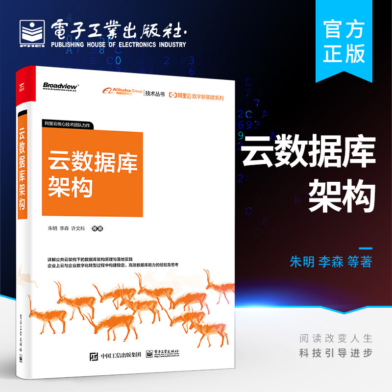 正版包邮】阿里云数字新基建系列：云数据库架构 Kubernetes混合云CDN原理流媒体技术云服务器运维基础数据库DBA开发教程书