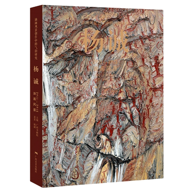油画风景创作中的气韵研究(杨诚2011-2018油画风景)