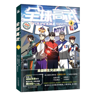 全球高武4 老鹰吃小鸡著