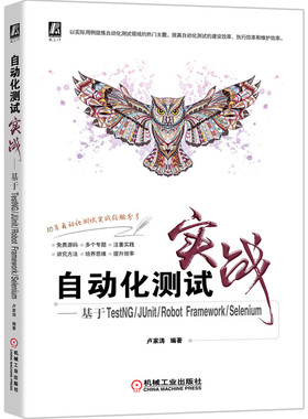自动化测试实战——基于TestNG/JUnit/Robot Framework/Selenium