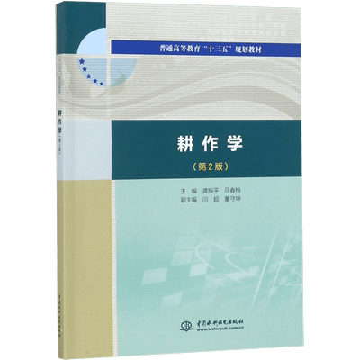 耕作学(第2版) 陈小群 等 正版书籍