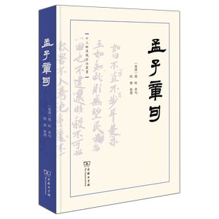 孟子章句(精)/十三经汉魏古注丛书