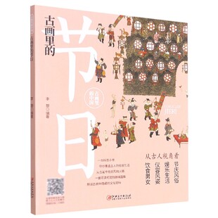 古画里 中国 节日
