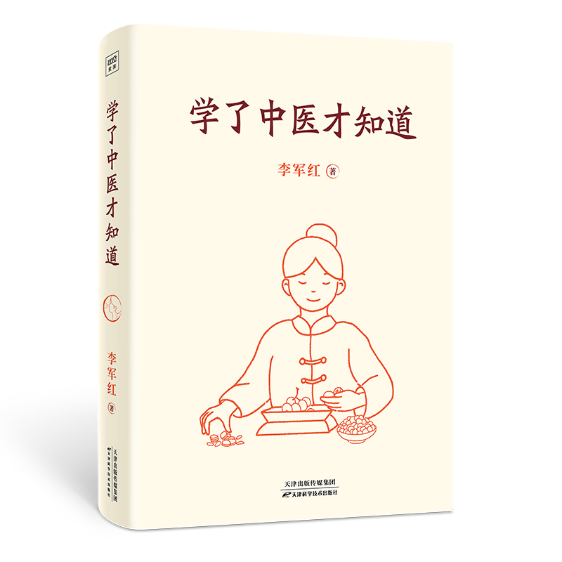 学了中医才知道：小偏方治大病