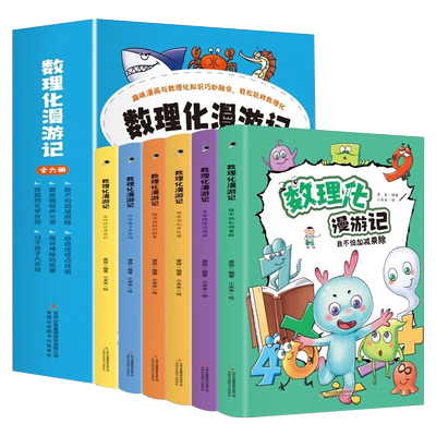 数理化漫游记全6册塑封