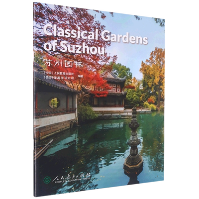 中国读本 China Readers B2/FCE 苏州园林 Classical Gardens of Suzhou 第四辑  美国国家地理学习 (NGL)   世界文化遗产 古典