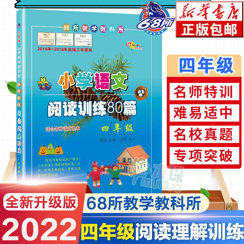 2022小学语文阅读训练80篇