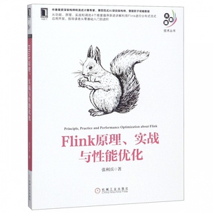 Flink原理实战与性能优化 大数据技术丛书