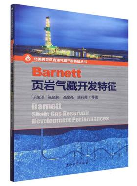 Barnett页岩气藏开发特征/北美典型页岩油气藏开发特征丛书