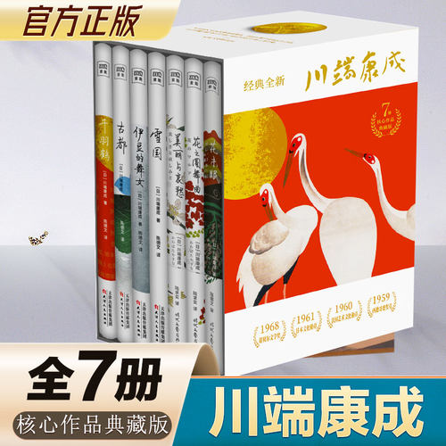 川端康成全部必读作品7册套装