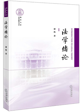 法学绪论