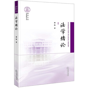 法学绪论