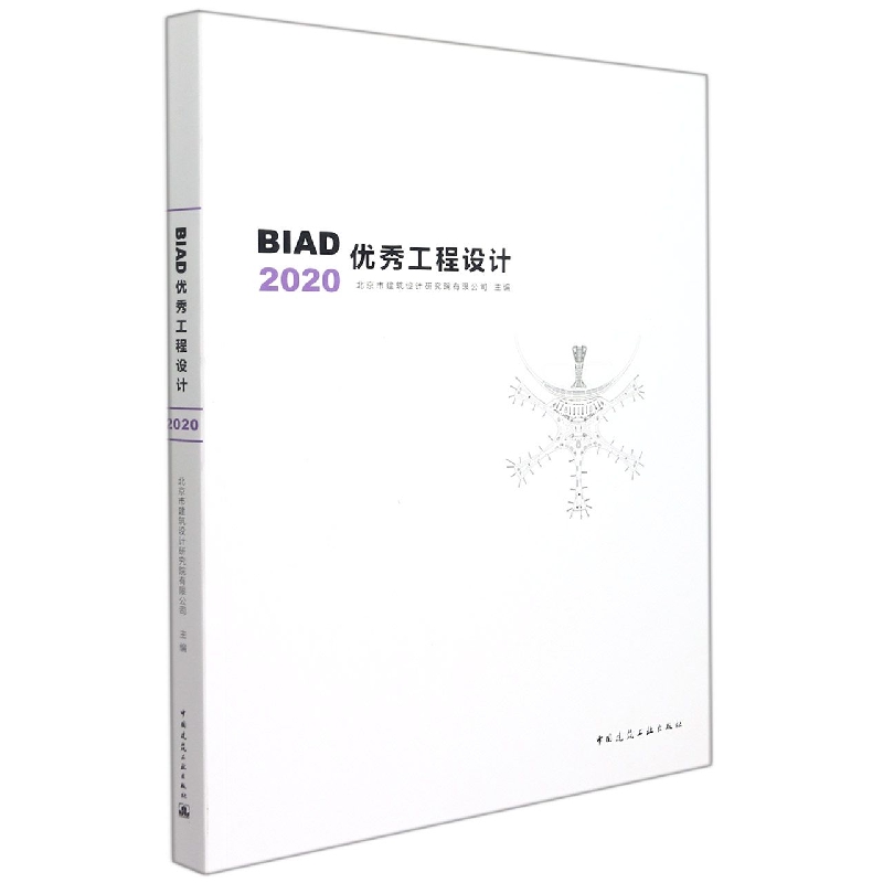 BIAD优秀工程设计2020