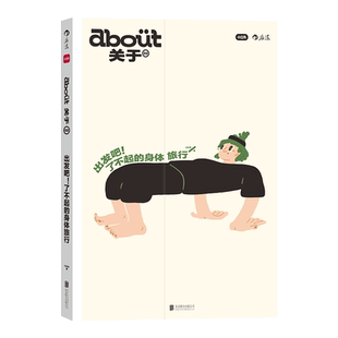 about关于 小红书about编辑部真诚出品一份基于科学与趣味的当代健康生活提案来自N个真实案例的身体健康困