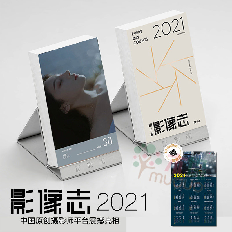 图虫网2021日历 原创摄影作品网红拍照日历台历人像风光纪实摄影作品